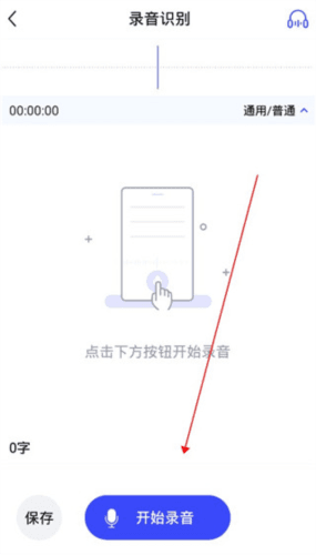 录音文字提取app3