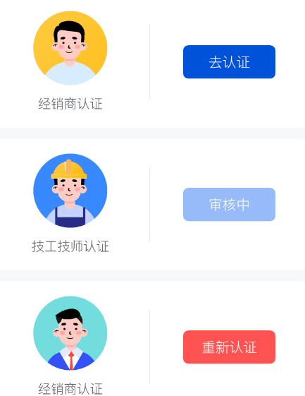 怎么认证配图3