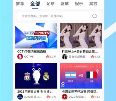 有球直播app软件亮点
