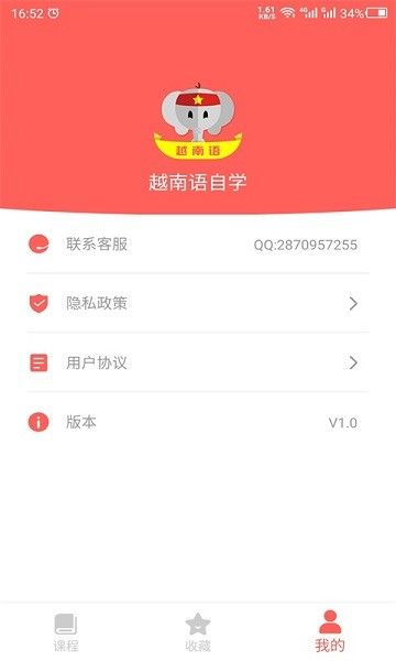 天天越南语图片