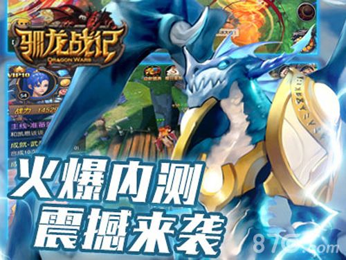 驯龙战记游戏宣传图