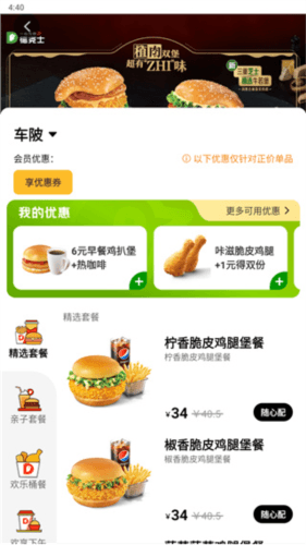 德克士点餐app12