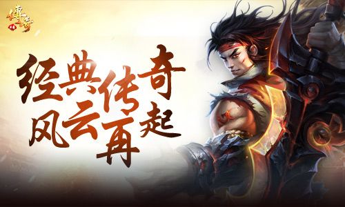 经典传奇 我去玩《至尊霸业》今日震撼来袭 至尊霸业