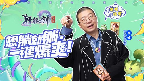 轩辕剑:剑之源