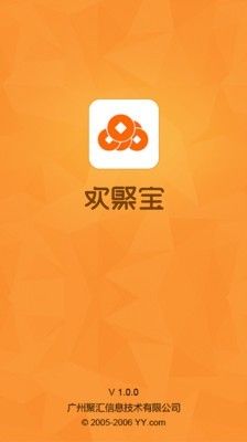 欢聚宝手机版3