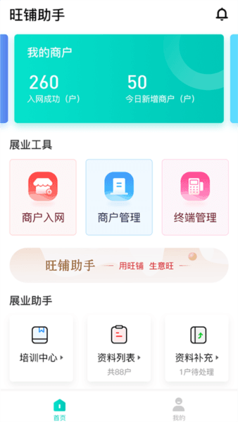 旺铺助手2