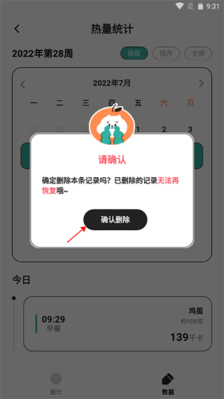 怎么删除记录配图4