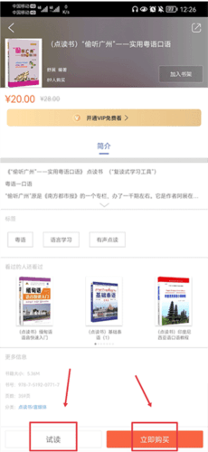 世图粤读app4