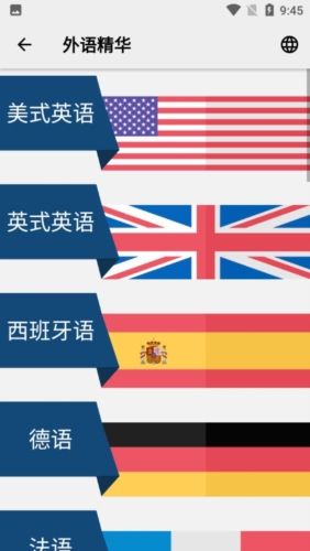 外语精华解锁专业版宣传图