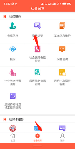 泰安人社怎么认证养老金