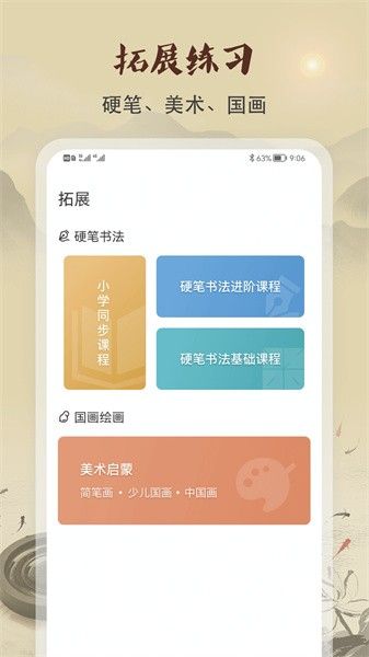 软毛笔书法app宣传图