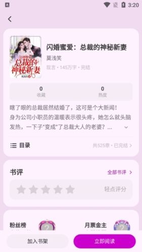 汽水小说app亮点