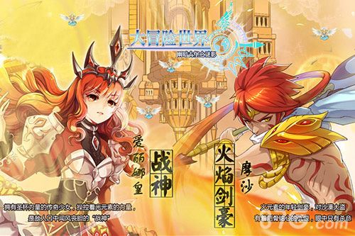 大冒险世代印象站原图1