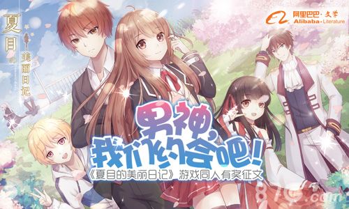 《夏目的美丽日记》男神,我们约会吧!