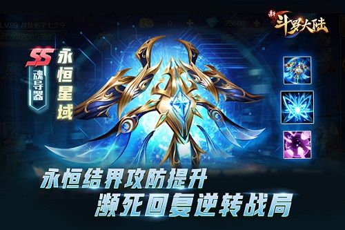 新斗罗大陆2