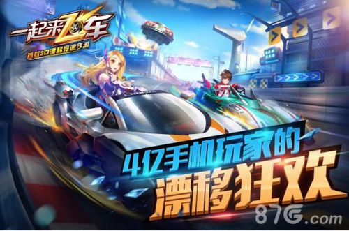 一起来飞车