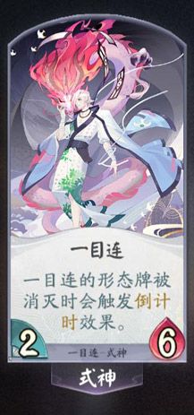 阴阳师百闻牌一目连卡牌1
