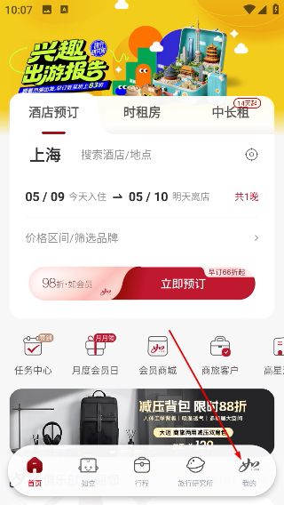 掌上如家酒店app怎么开启个性化内容推送配图1