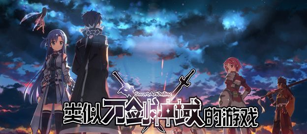 类似刀剑神域的游戏