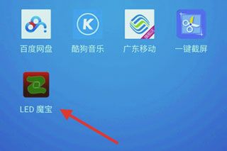 led魔宝怎么设置使用配图1