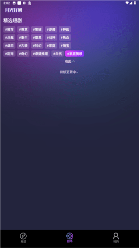 月光好剧红包版免费图片1