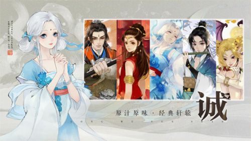 诚·原汁原味 经典轩辕