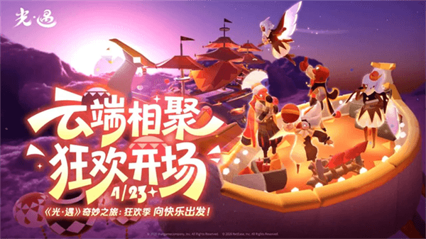 光遇台湾版宣传图
