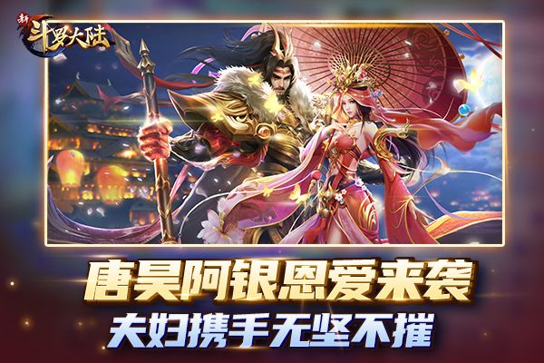新斗罗大陆新闻配图1