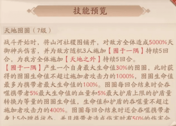山河社稷图攻略配图7