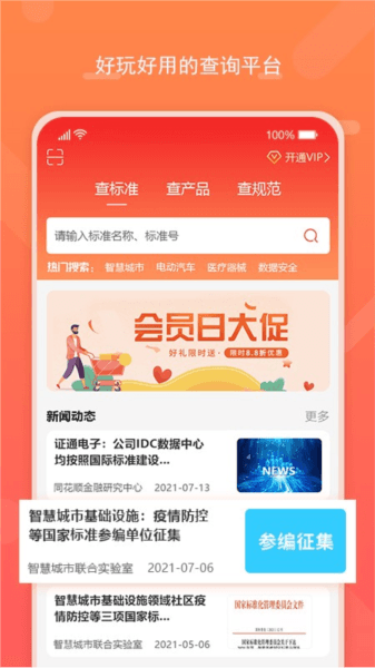 标准查图片