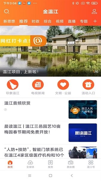 金温江app宣传图