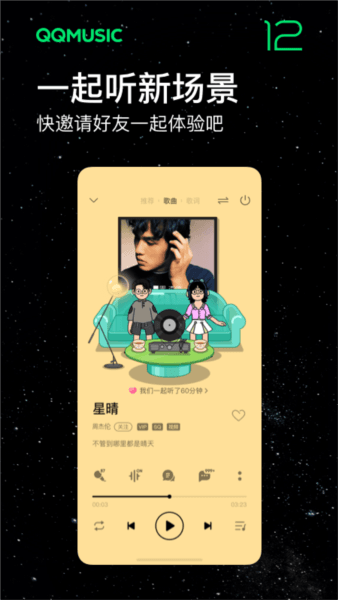 QQMusic4