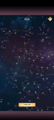 《想不想修真》星辰天象玩法攻略 想不想修真星辰天象功能玩法攻略1
