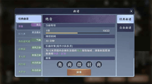 天涯明月刀手游曲谱图片3