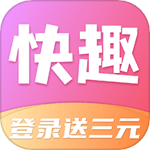 快趣赚钱