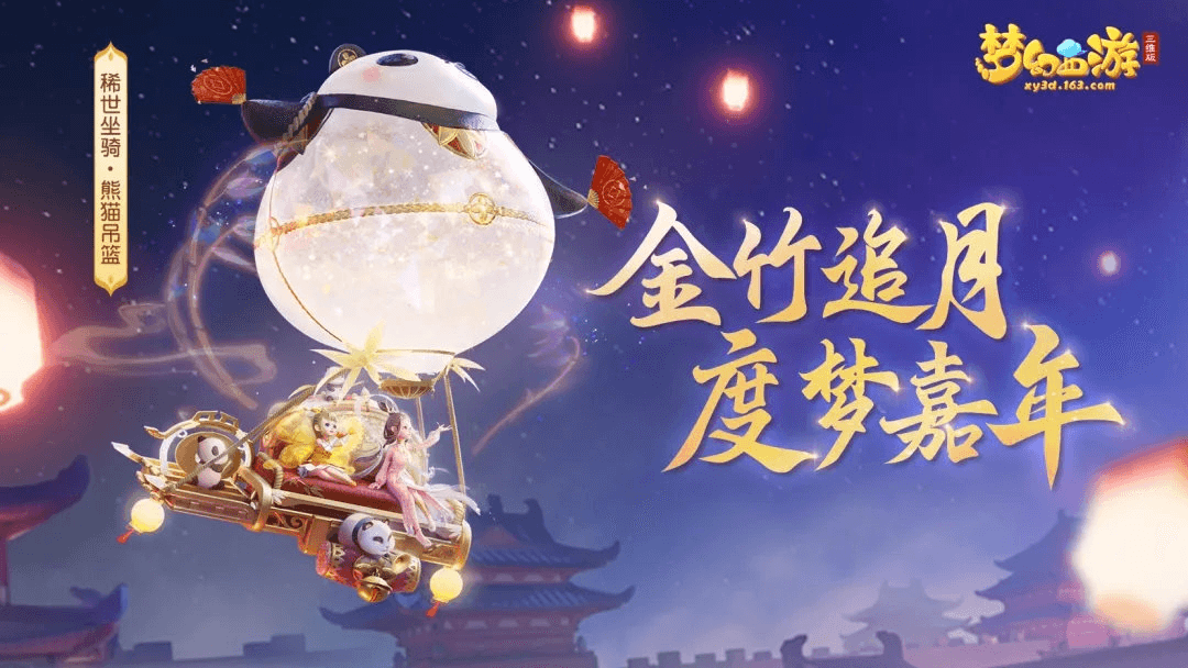 梦幻西游三维版2