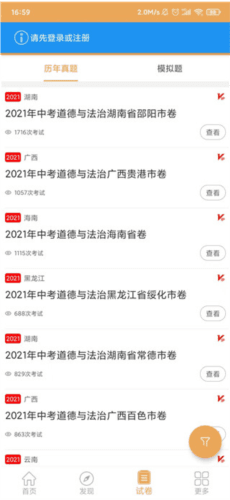 中考政治通app4