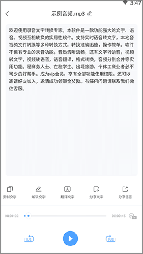 录音转文字专家免费版app软件功能