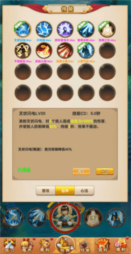 仙术技能推荐配图1
