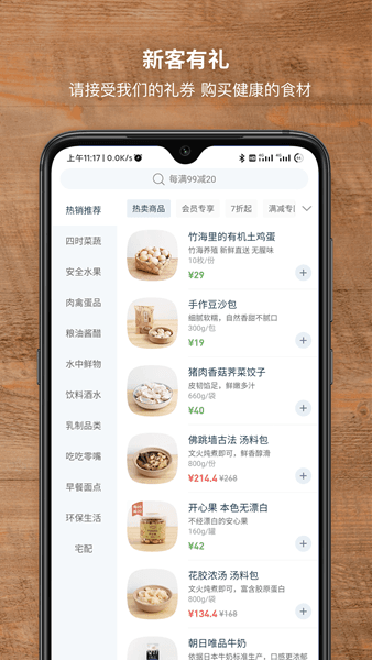 一米市集app23