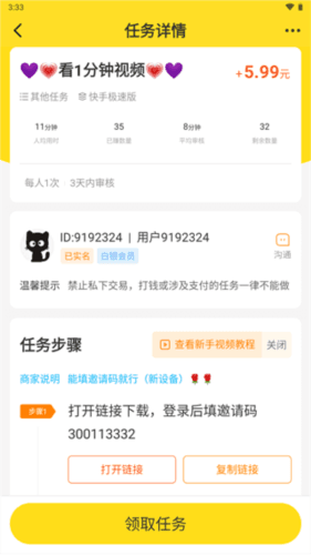 悬赏猫极速版16
