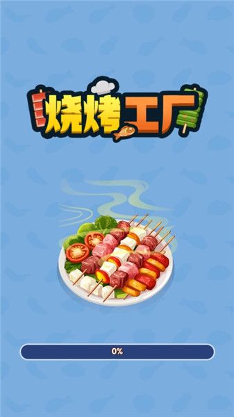 烧烤工厂宣传图