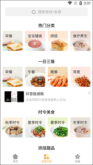 如何查看早餐菜谱配图2