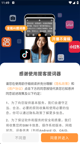 提客提词器使用教程配图1