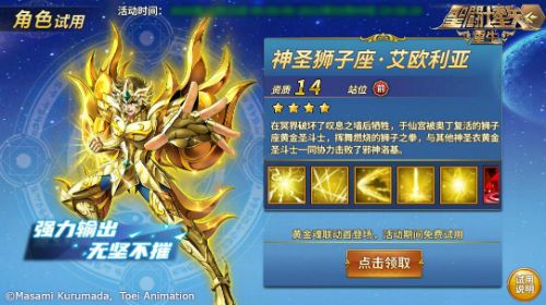 《圣斗士星矢:重生》联动版本今日开启 神圣衣黄金斗士降临 《圣斗士星矢:重生》联动版本今日开启 神圣衣黄金斗士降临