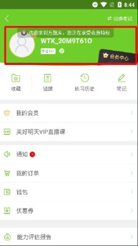 万题库VIP破解版软件截图1