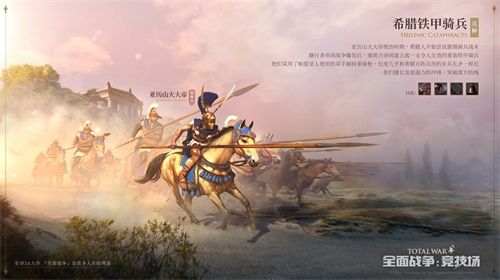 还原真实历史《全面战争:竞技场》特色兵种:希腊篇 还原真实历史《全面战争:竞技场》特色兵种:希腊篇