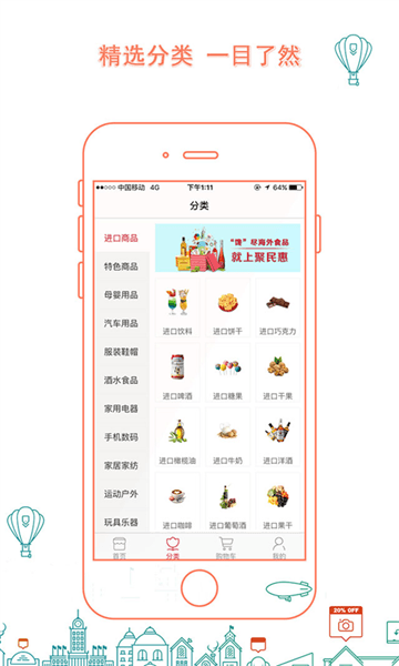聚民惠商城app14