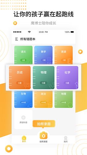 学霸错题本app
