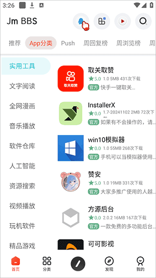 app怎么用配图6